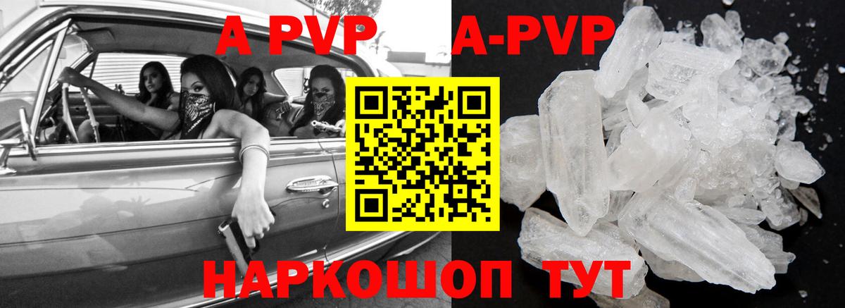 APVP Crystall  Alfa_PVP  Альфа ПВП Crystall  APVP СК  Удомля  Вход с VPN 