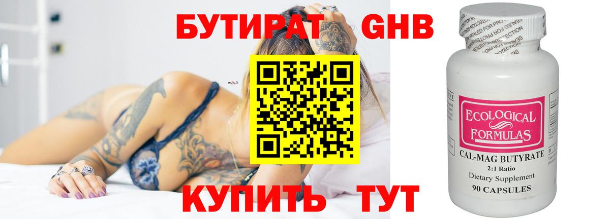 Бутират GHB  Вход с VPN  Бутират  Удомля 