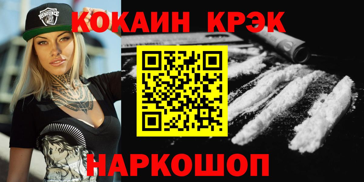 Кокаин  Вход с VPN  COCAIN Fish Scale  Удомля  цены наркотик  Кокаин Columbia 