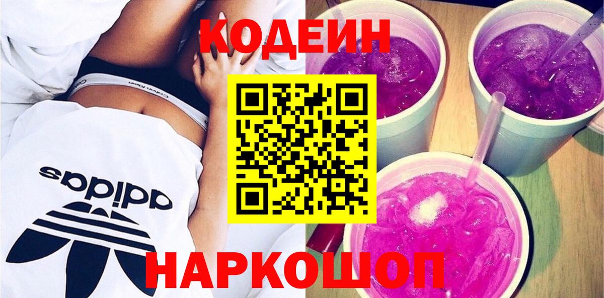 Кодеин напиток Lean (лин) Удомля