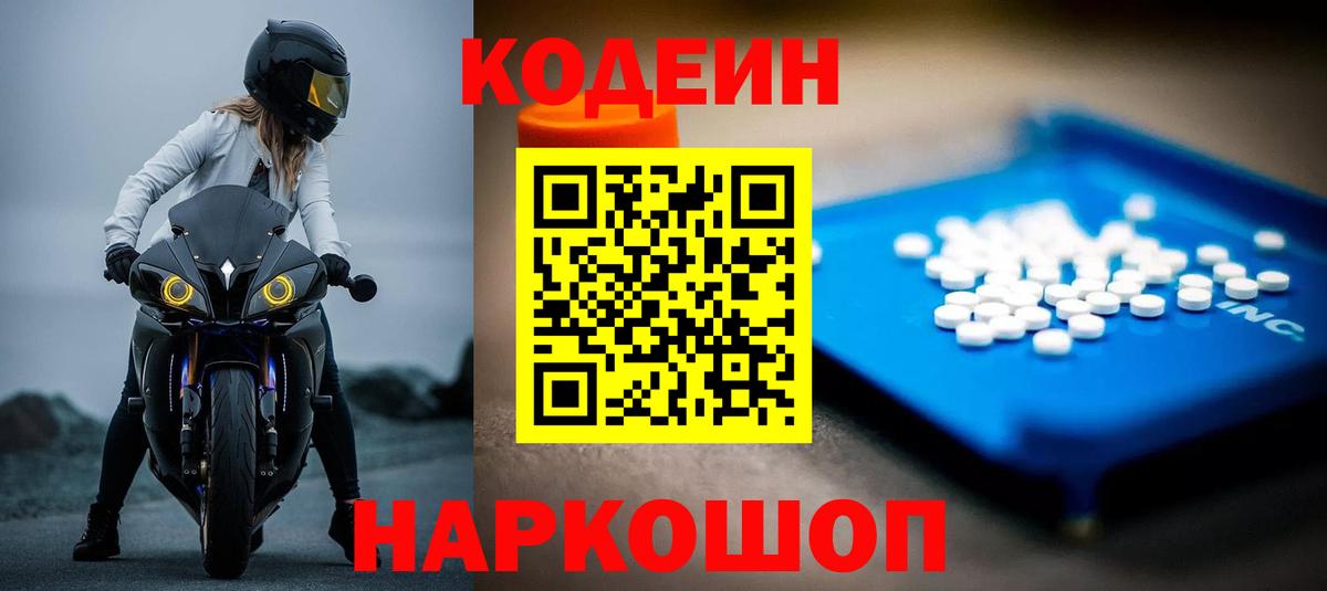 Удомля  Кодеин Purple Drank  Кодеиновый сироп Lean напиток Lean (лин)  Вход с VPN 