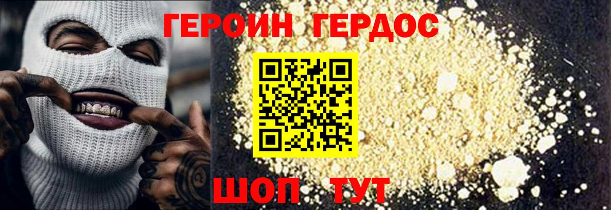 Героин Афган Удомля