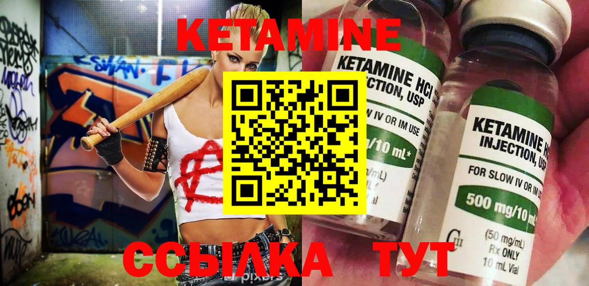 Кетамин ketamine Удомля