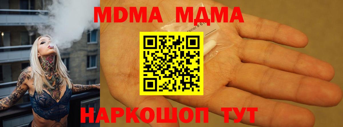 МДМА Molly Удомля