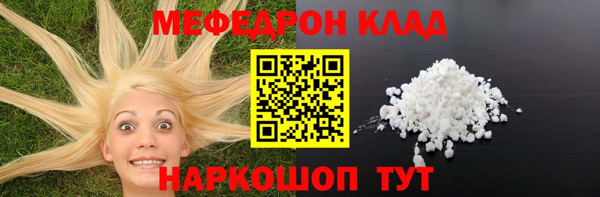 МЕФ мяу мяу  Меф  Удомля  Вход с VPN  Меф мяу мяу 