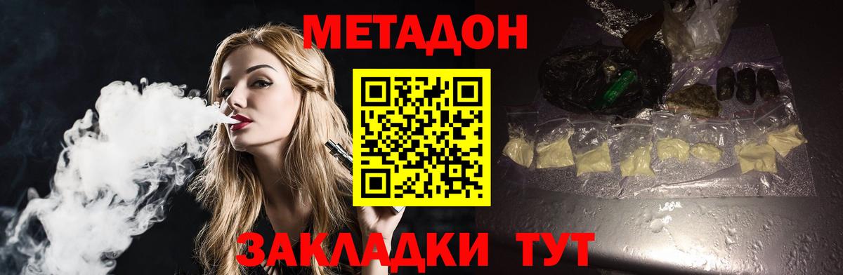 Метадон кристалл Удомля