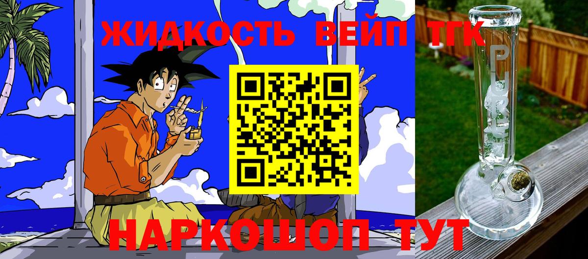 ТГК жижа  Вход с VPN  Удомля  ТГК вейп с тгк 