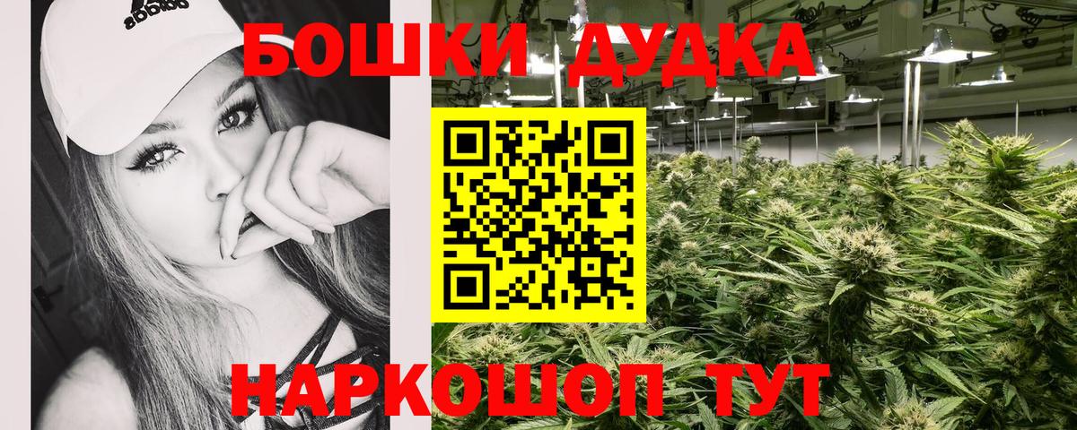 Бошки марихуана THC 21% Удомля
